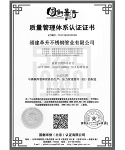 质量管理体系认证证书