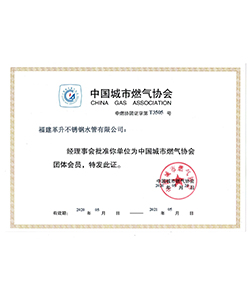 天然气会员证书