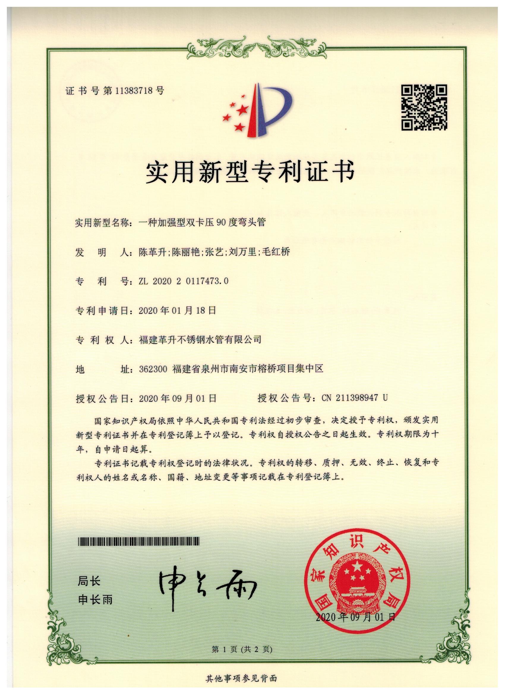 实用新型-一种加强型双卡压90度弯头管