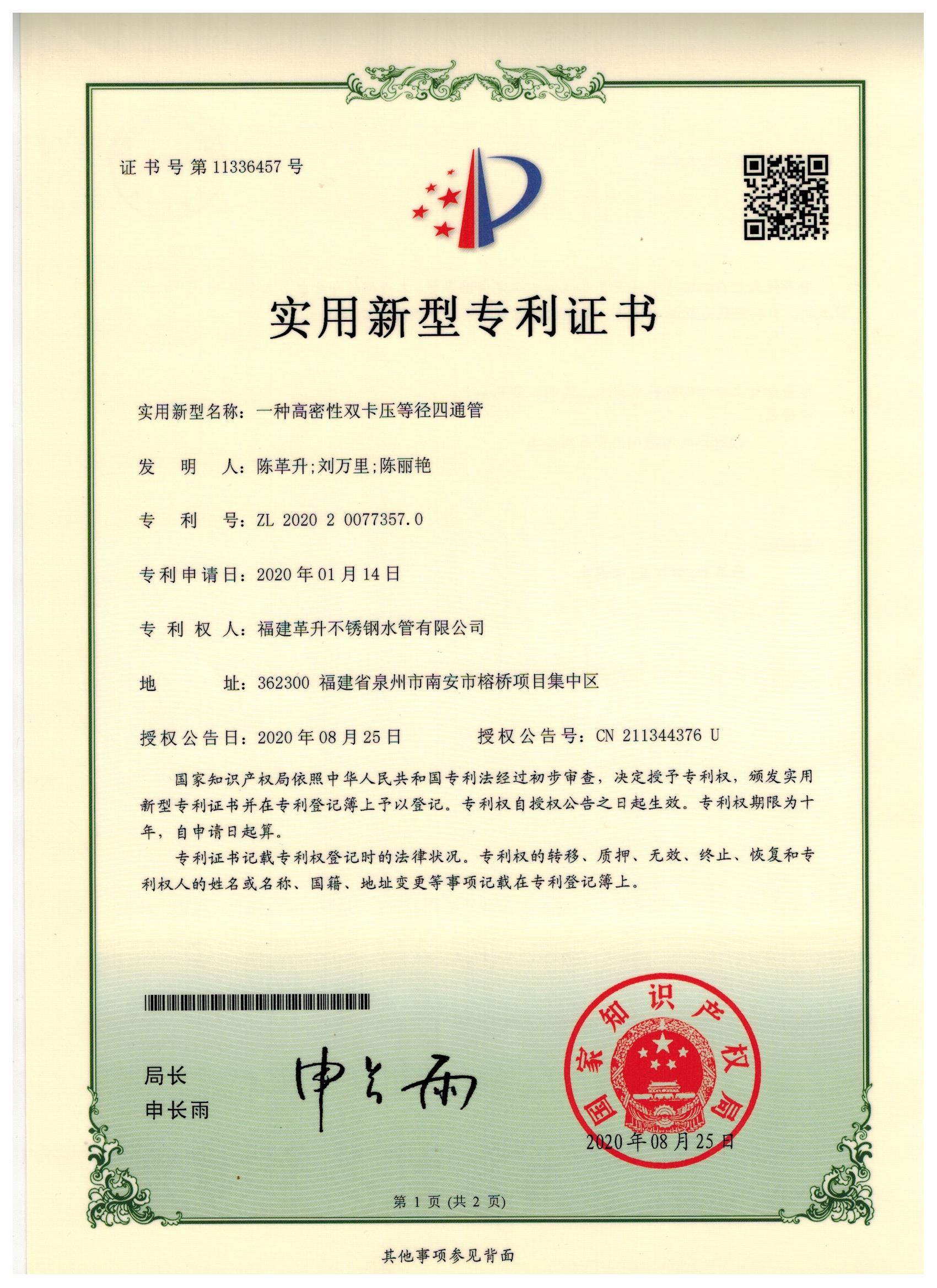 实用新型-一种高密性双卡压等径四通管