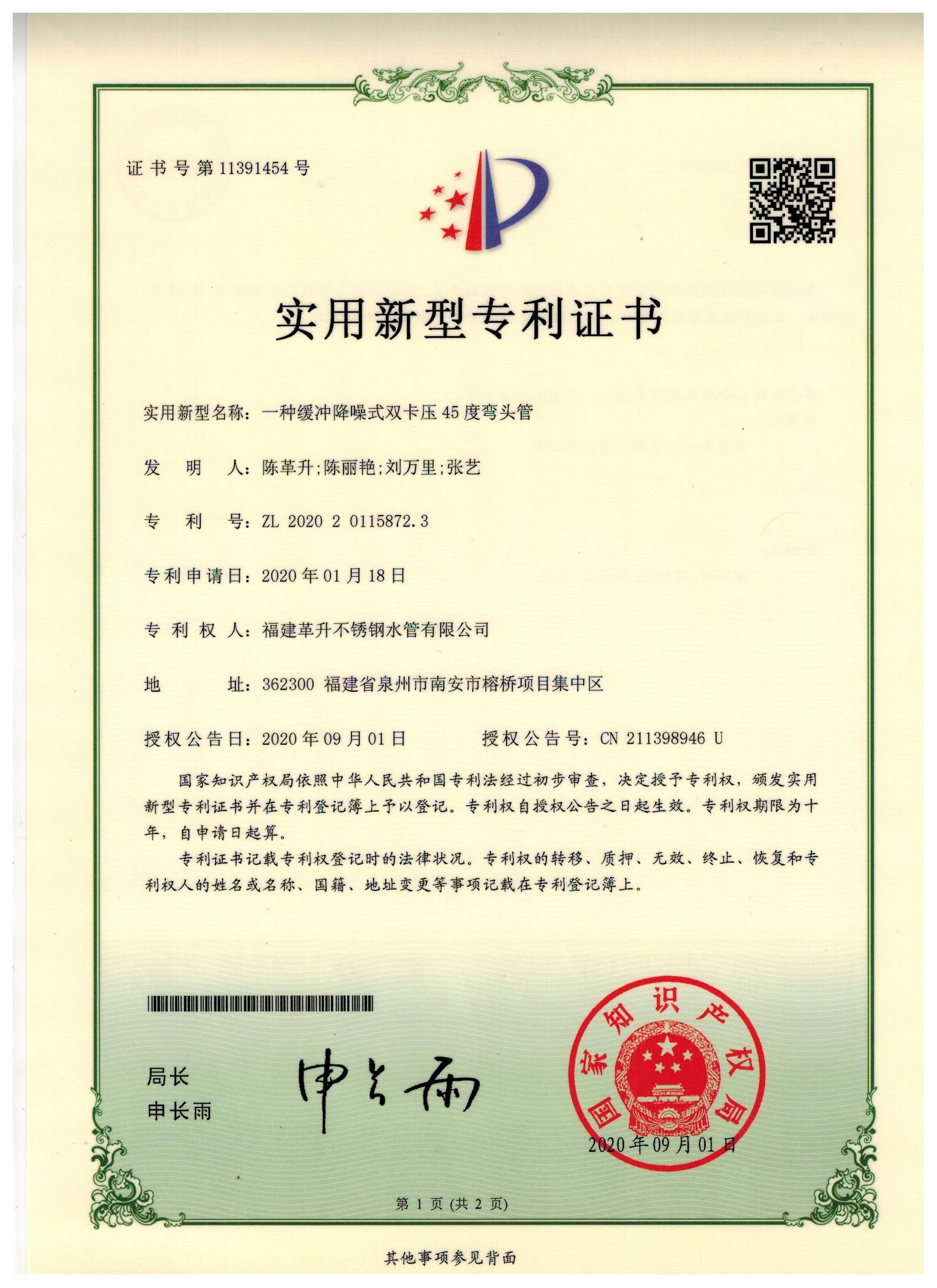 实用新型-一种缓冲降噪式双卡压45度弯头管