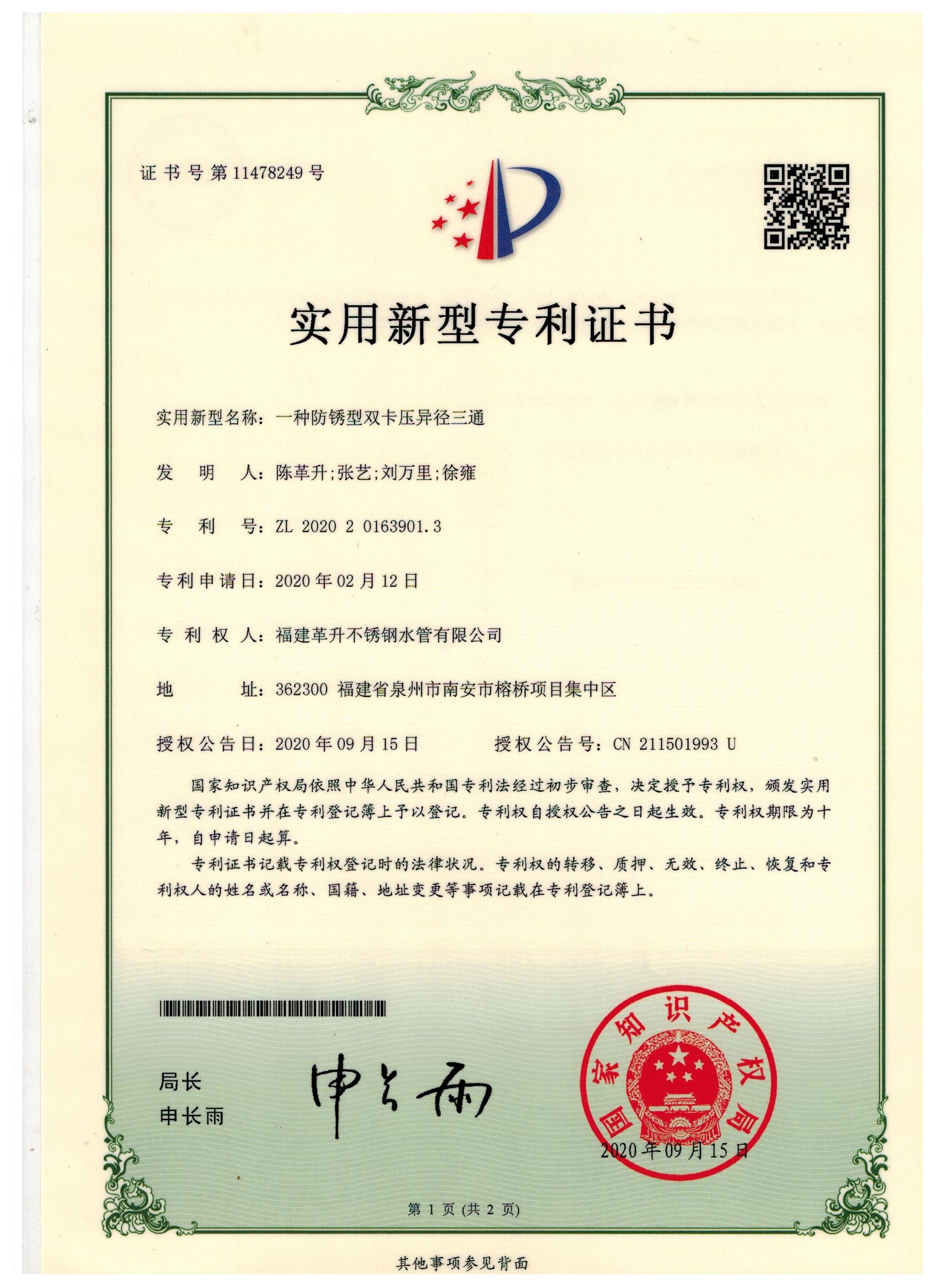 实用新型-一种防锈型双卡压异径三通