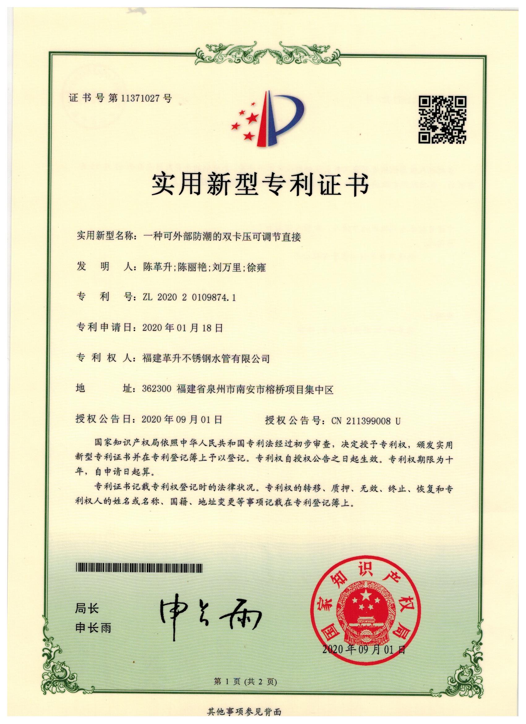 实用新型-一种可外部防潮的双卡压可调节直接