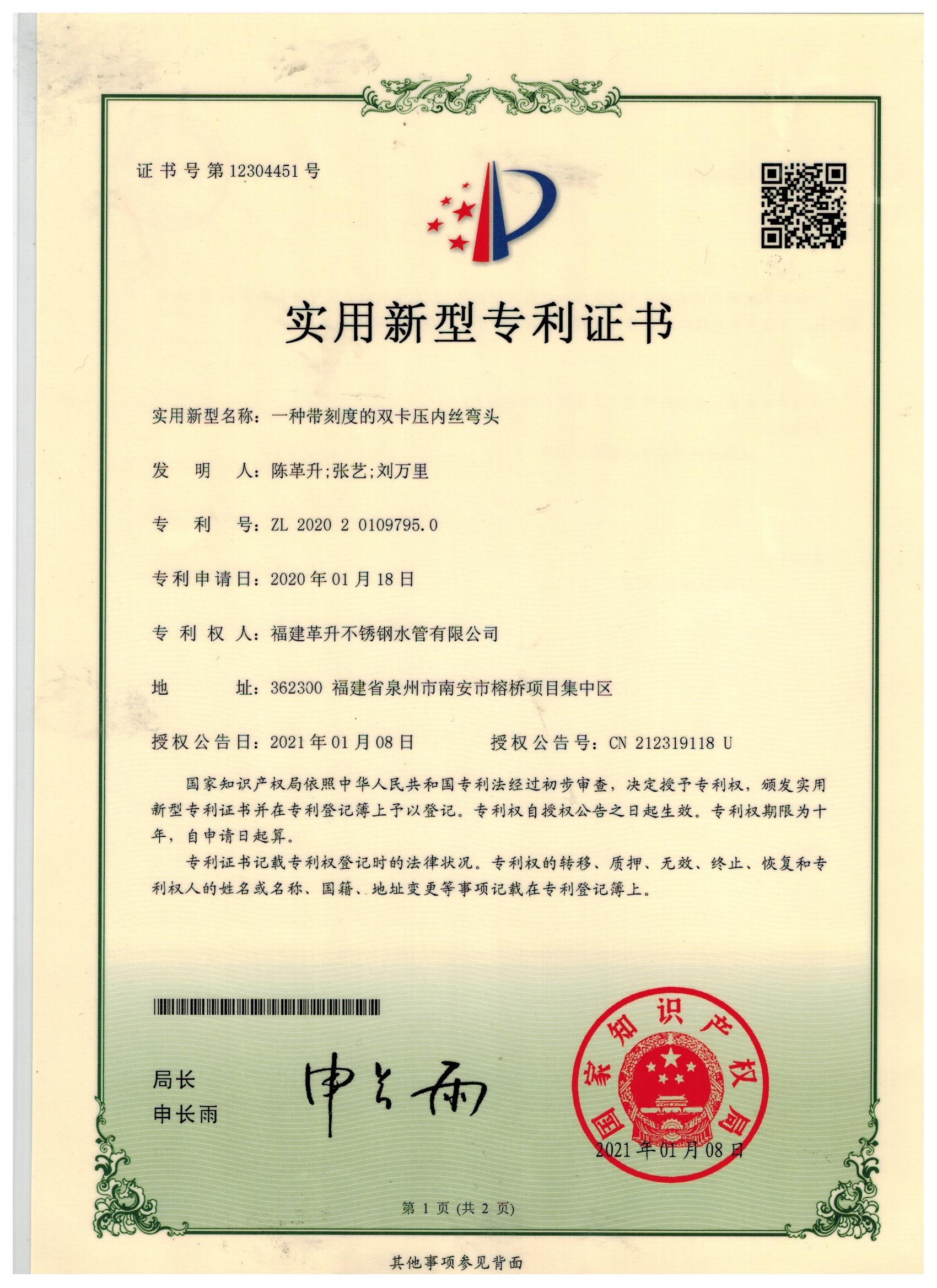 实用新型-一种带刻度的双卡压内丝弯头