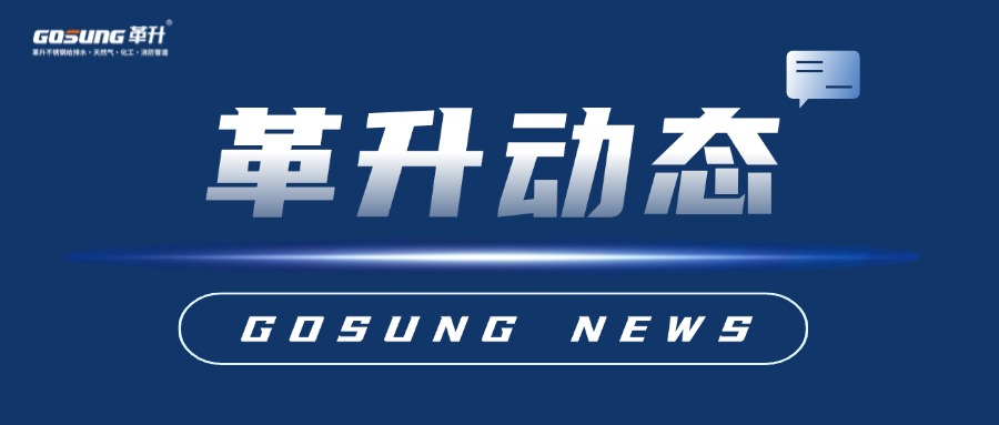 筑牢安全生产防线，共谋企业高质量发展