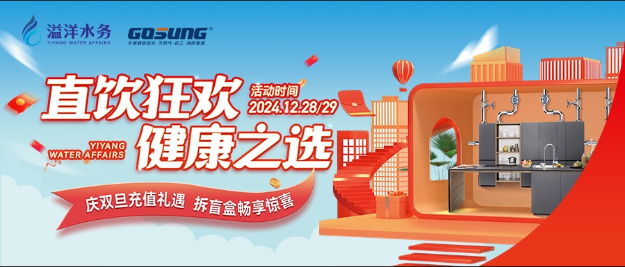 重磅预告 | 双旦狂欢，年终礼遇，溢洋直饮「12月28日-29日」多重福利来袭！抢先冲~